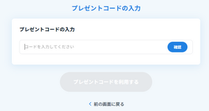 コードを入力