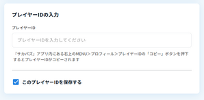 プレイヤーID