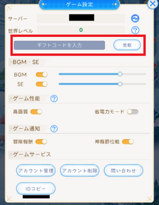 ギフトコード