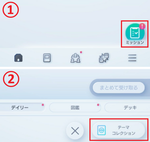 テーマコレクション