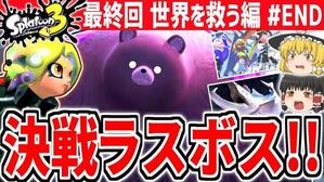 最終決戦動画