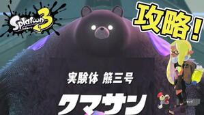 クマサン戦攻略動画