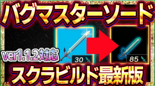 スクラビルド活用
