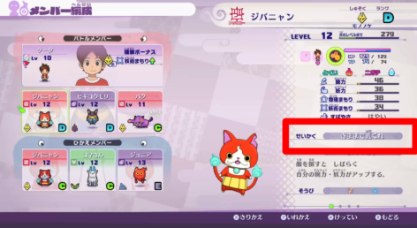 妖怪ウォッチ4 ステータス画面