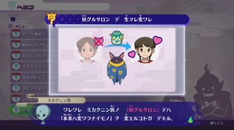 妖怪 性格別 行動パターン