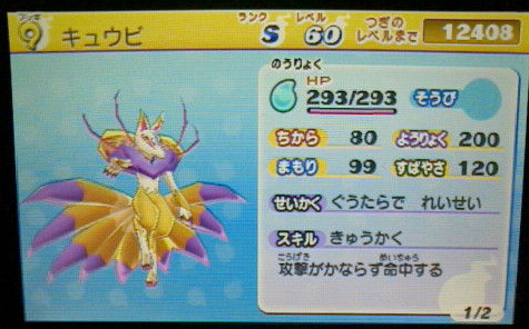 キュウビレベル上げ