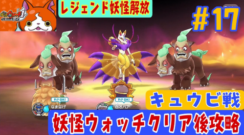 キュウビ弱点