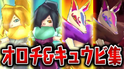 キュウビ歴代