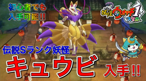キュウビ入手
