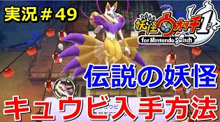 キュウビ入手方法