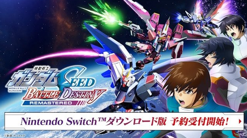 Nintendo Switch版
