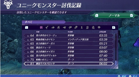 ゼノブレイドDE 特殊条件モンスター