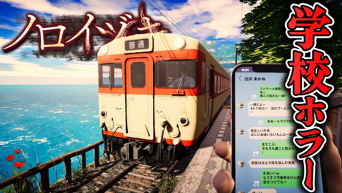 ノロイヅキ 学校探索