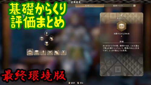 基礎からくり破壊画面