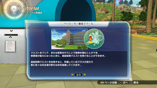 友好度上昇画面