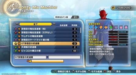 QQバン装備効果