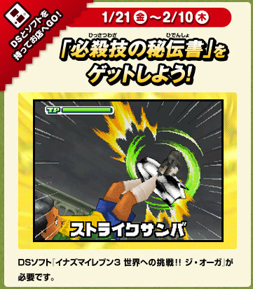 イナズマイレブン 秘伝書アイテム