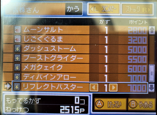 秘伝書購入画面