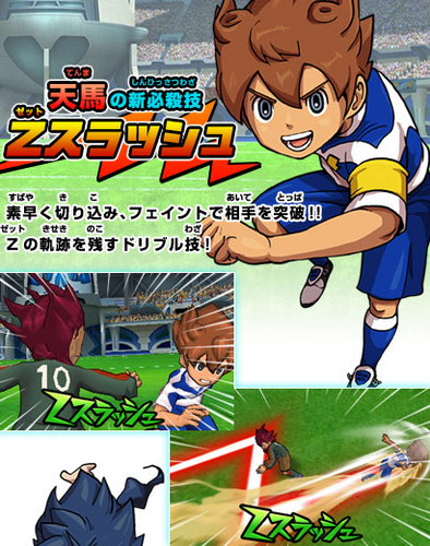 イナズマイレブン 必殺技