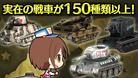 しんぐんデストロ〜イ!〜GIRL'S TANK BATTALION〜