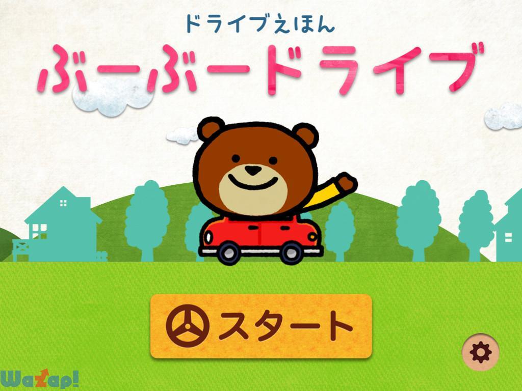 Vroom Driving - The Driving in a Picture book for kids