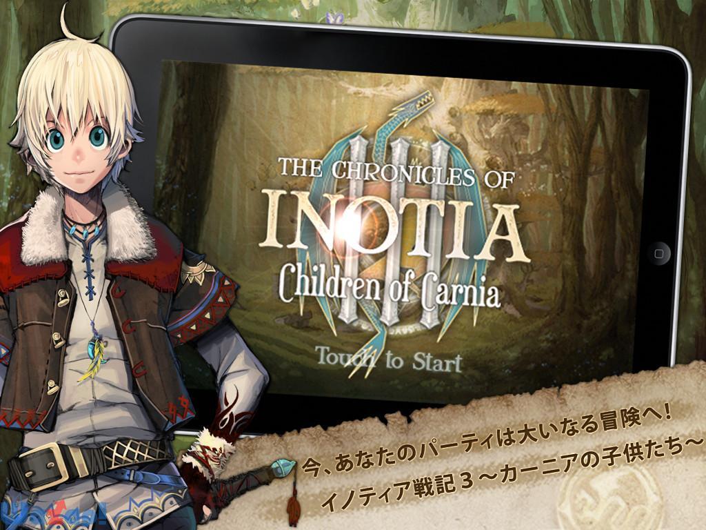 イノティア戦記3～カーニアの子供たち～