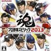 v싅Xsbc2013̃Jo[摜