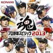 v싅Xsbc2013̃Jo[摜