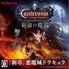 Castlevania - Lords of Shadow - h̖