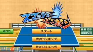 �X�}�b�V���s���|���̉摜