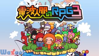 �d�g�l�Ԃ�RPG3�̉摜