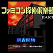 t@~RTy PARTII ɗ(O)̃Jo[摜