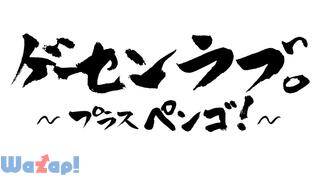 �Q�[�Z�����u�B�`�v���X �y���S�I�`�̉摜