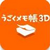  3D