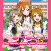 uCu! School idol paradise Vol.1 Printemps unit̃Jo[摜