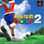݂ȂGOLF2