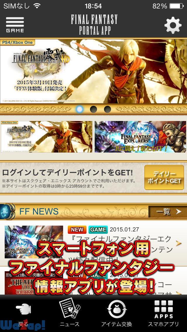 ファイナルファンタジーポータルアプリの基本情報 ワザップ