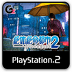 ̐▽ss2 |ĂL|̃Jo[摜