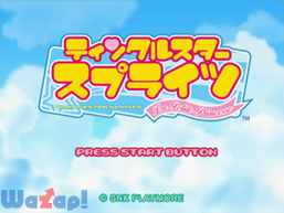 �e�B���N���X�^�[�X�v���C�c -La Petite Princesse-�̉摜