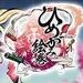 Ђ߂݊G