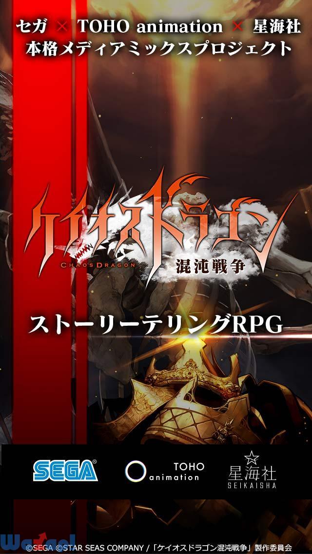 ケイオスドラゴン 混沌戦争の基本情報 ワザップ