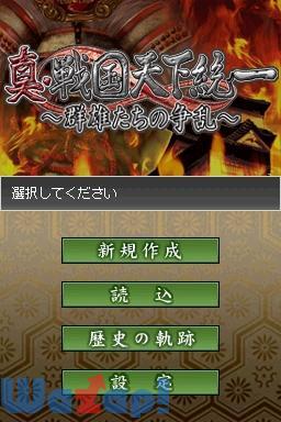 真 戦国天下統一 群雄たちの争乱の基本情報 ワザップ