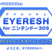 EYERESH for jeh[3DS
