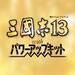 Ou13 with p[AbvLbg