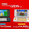 任天堂、「Newニンテンドー2DS LL」を発表　1万4980円、7月13日発売のキャプチャー画像