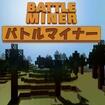 BATTLEMINER̃Jo[摜