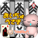 傤