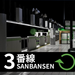 3Ԑ | Sanbansen
