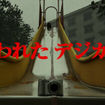 ꂽfWJ | Cursed Digicam̃Jo[摜