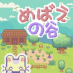 ߂΂̒J̃Jo[摜